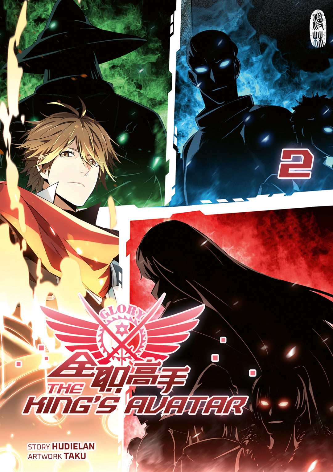 The King’s Avatar
