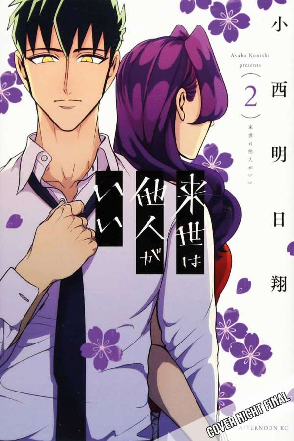 YAKUZA FIANCÉ - VERLIEBT, VERLOBT, VERPISS DICH