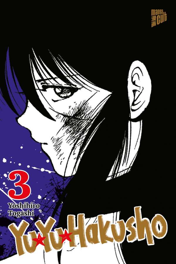 YU YU HAKUSHO
